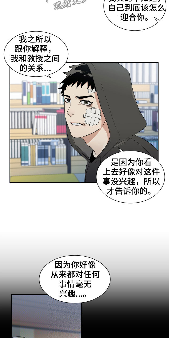 《办公室秘闻》漫画最新章节第14章鼻青脸肿免费下拉式在线观看章节第【13】张图片