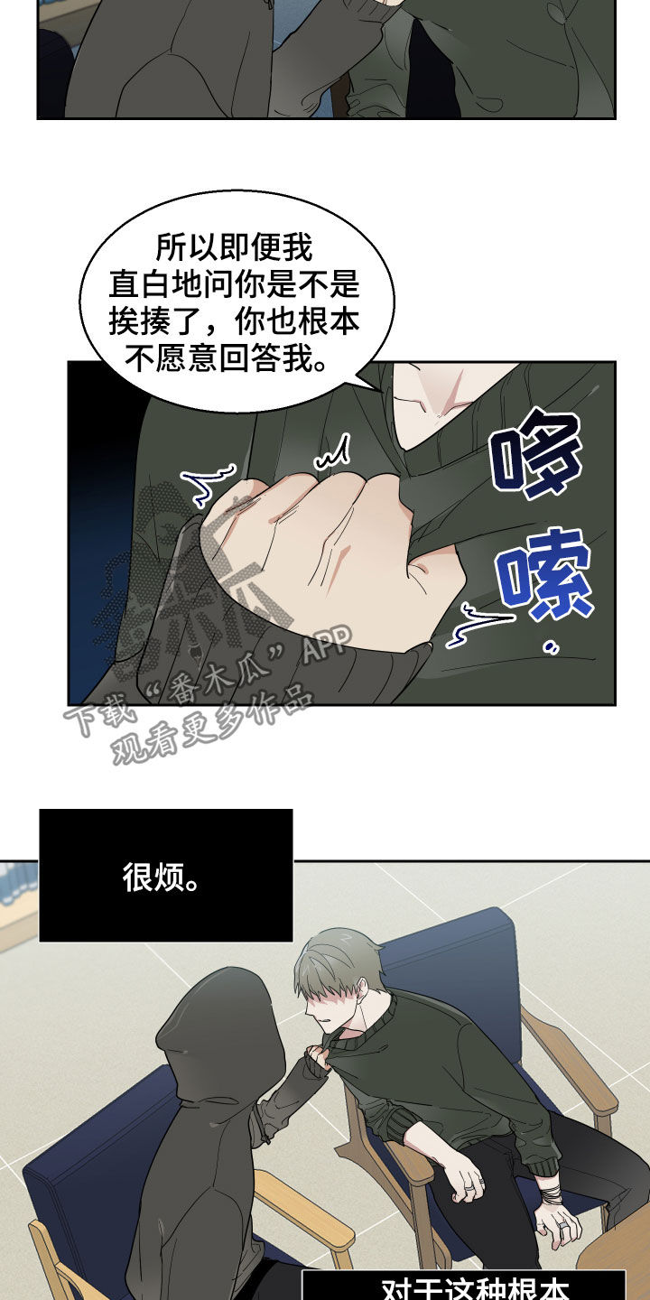 《办公室秘闻》漫画最新章节第14章鼻青脸肿免费下拉式在线观看章节第【6】张图片