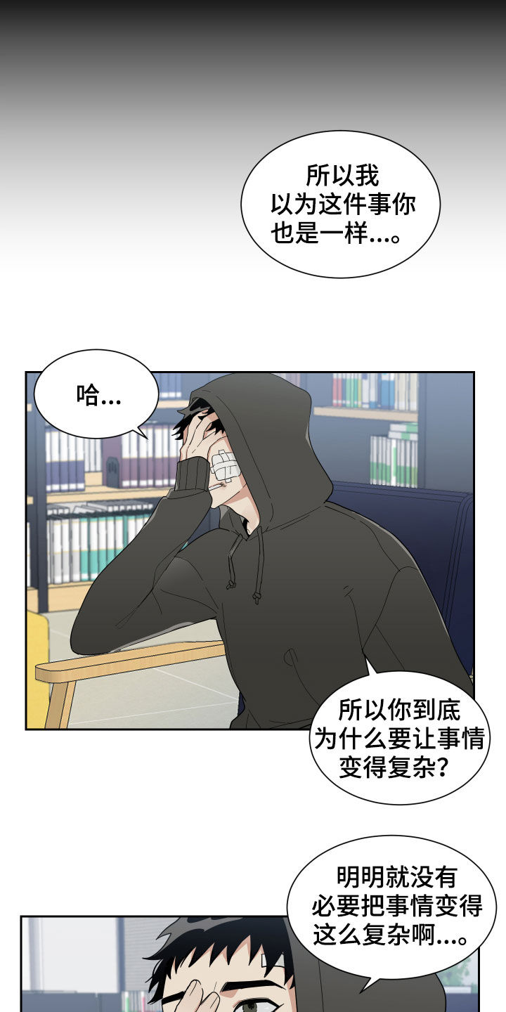 《办公室秘闻》漫画最新章节第14章鼻青脸肿免费下拉式在线观看章节第【11】张图片