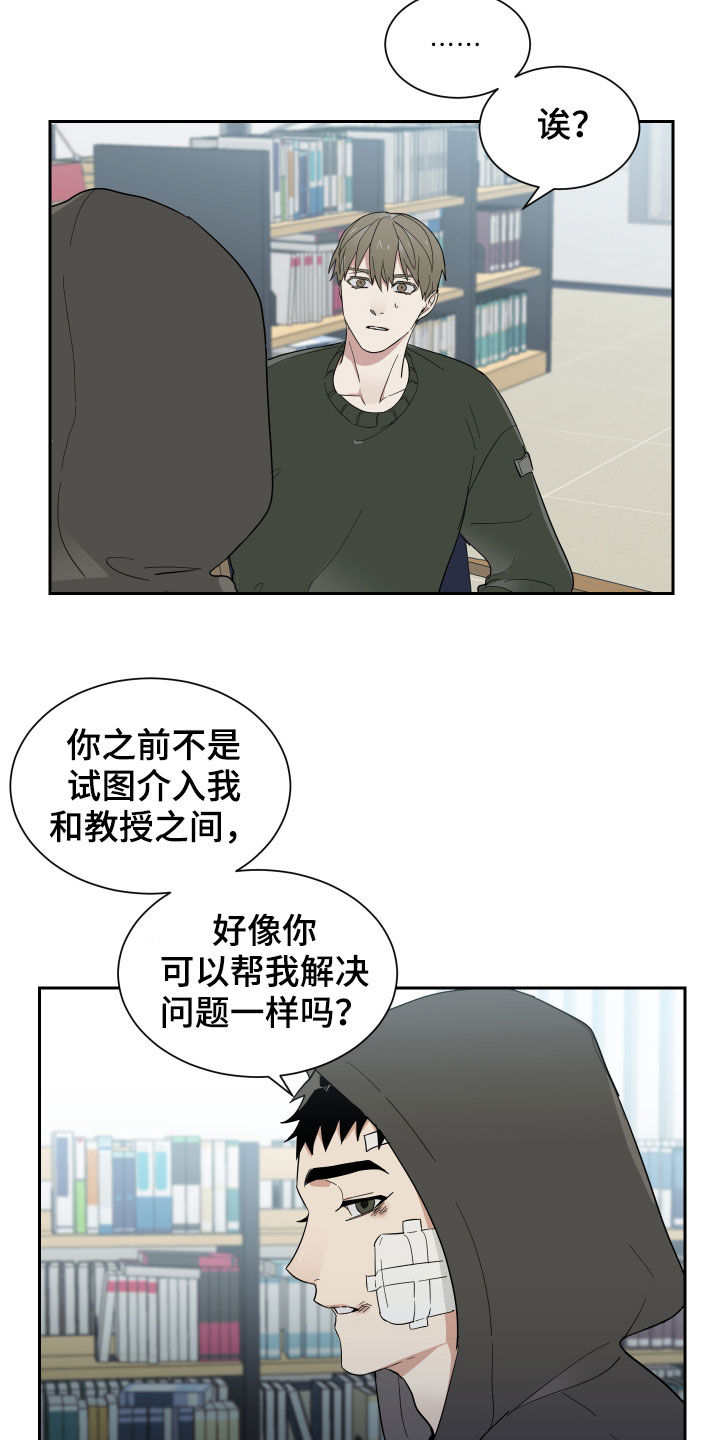 《办公室秘闻》漫画最新章节第14章鼻青脸肿免费下拉式在线观看章节第【16】张图片