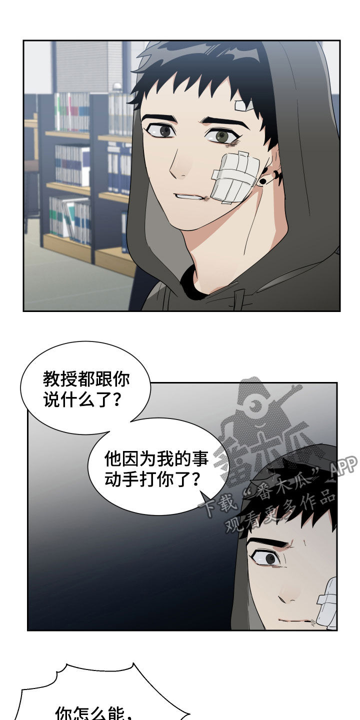 《办公室秘闻》漫画最新章节第14章鼻青脸肿免费下拉式在线观看章节第【9】张图片