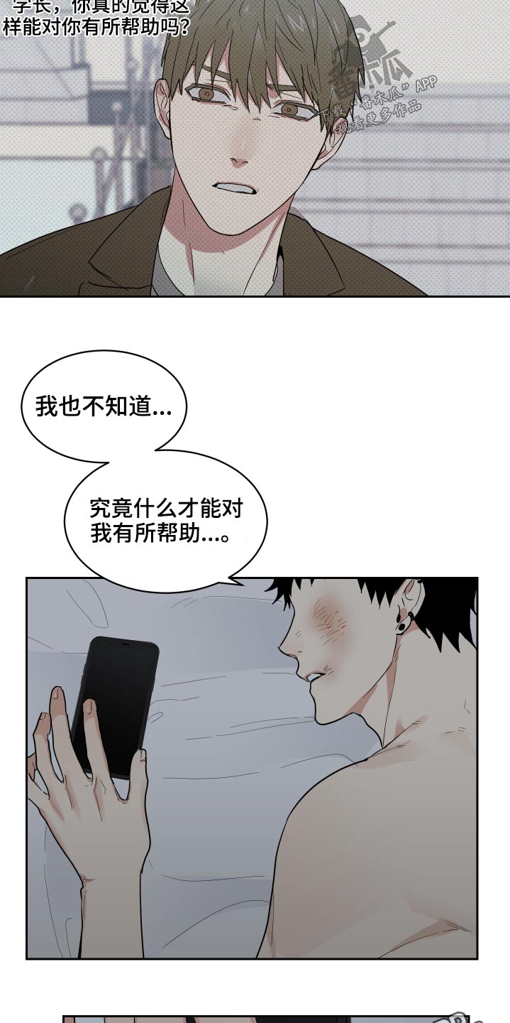 《办公室秘闻》漫画最新章节第15章被揍免费下拉式在线观看章节第【7】张图片