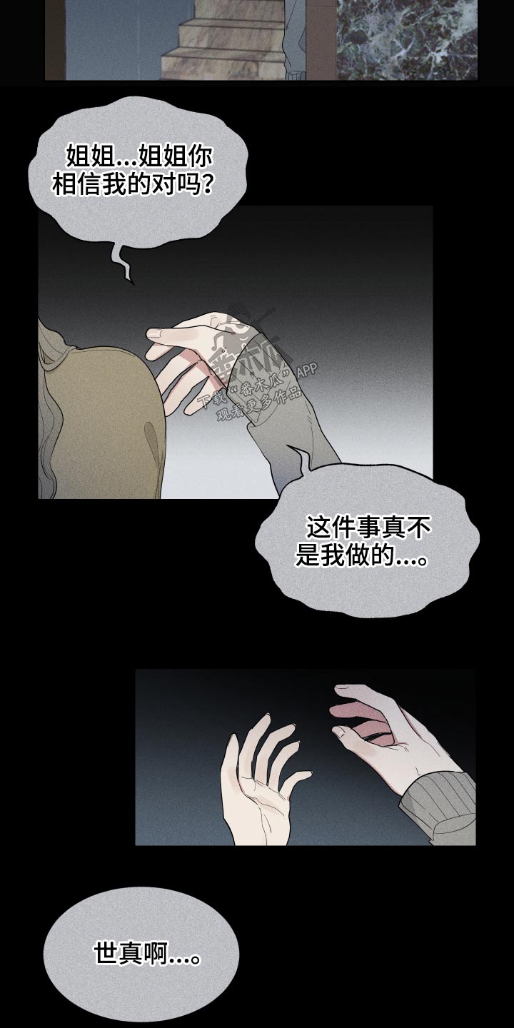 《办公室秘闻》漫画最新章节第16章诉说免费下拉式在线观看章节第【15】张图片