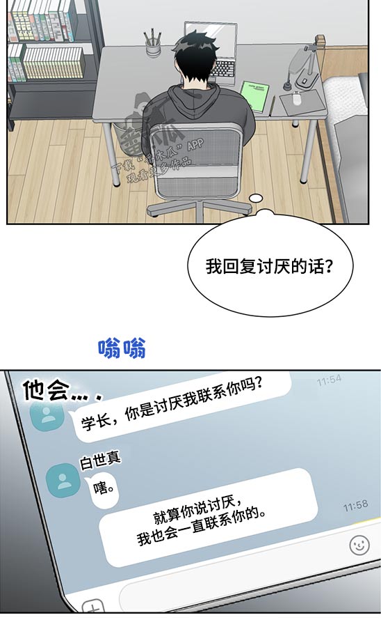 《办公室秘闻》漫画最新章节第17章拒绝免费下拉式在线观看章节第【12】张图片