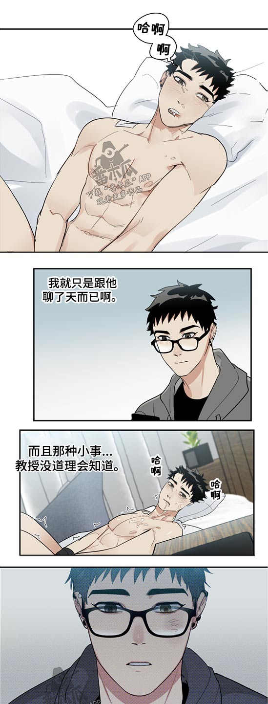 《办公室秘闻》漫画最新章节第18章驯服免费下拉式在线观看章节第【5】张图片