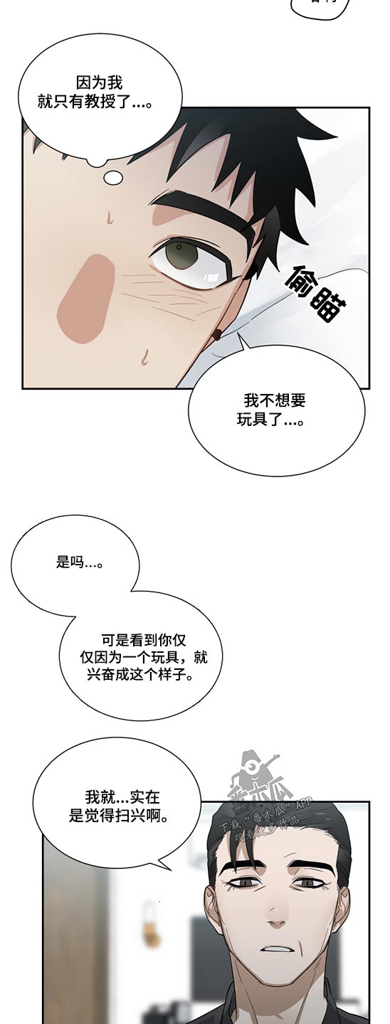 《办公室秘闻》漫画最新章节第18章驯服免费下拉式在线观看章节第【9】张图片