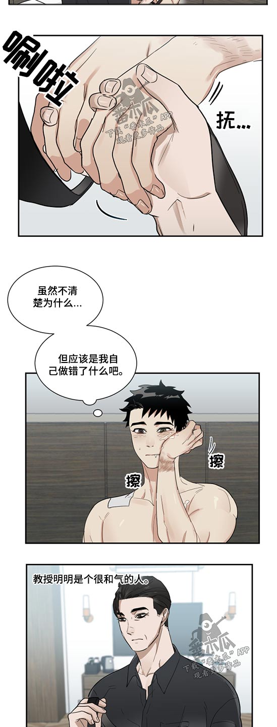 《办公室秘闻》漫画最新章节第18章驯服免费下拉式在线观看章节第【3】张图片