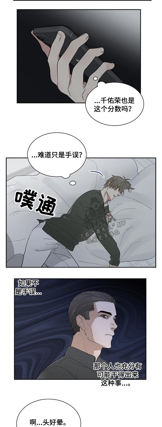 《办公室秘闻》漫画最新章节第20章分数免费下拉式在线观看章节第【3】张图片