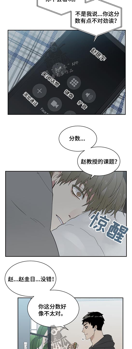 《办公室秘闻》漫画最新章节第20章分数免费下拉式在线观看章节第【8】张图片