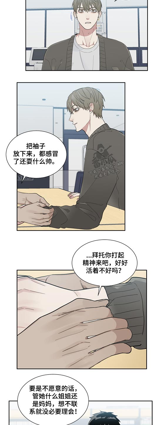 《办公室秘闻》漫画最新章节第21章感冒免费下拉式在线观看章节第【6】张图片