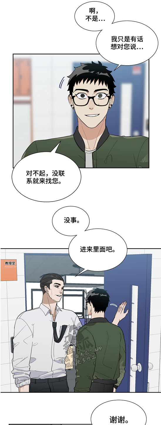 《办公室秘闻》漫画最新章节第24章关心好自己免费下拉式在线观看章节第【17】张图片