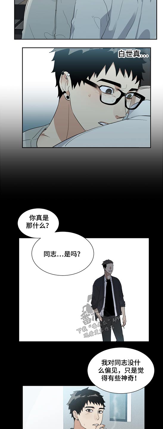 《办公室秘闻》漫画最新章节第25章碰见免费下拉式在线观看章节第【7】张图片