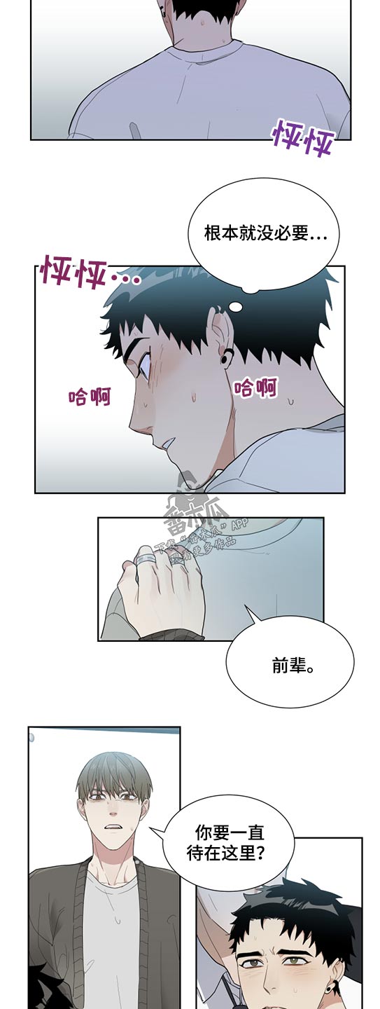 《办公室秘闻》漫画最新章节第26章随你免费下拉式在线观看章节第【9】张图片