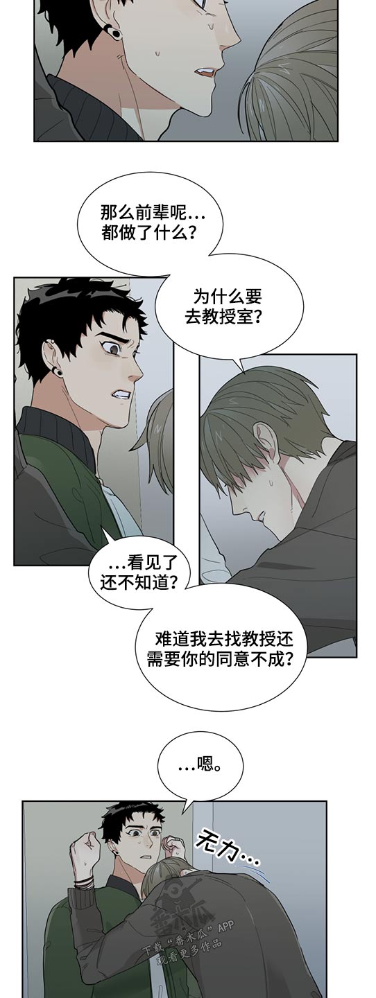 《办公室秘闻》漫画最新章节第27章会告诉我吗免费下拉式在线观看章节第【7】张图片