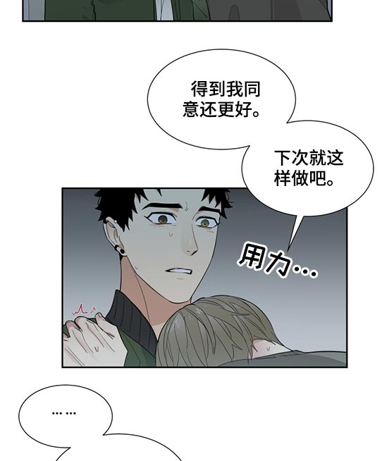 《办公室秘闻》漫画最新章节第27章会告诉我吗免费下拉式在线观看章节第【6】张图片