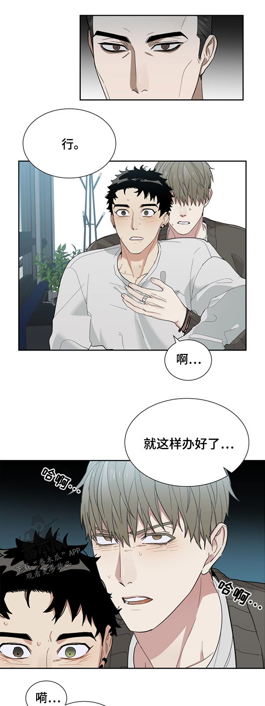 《办公室秘闻》漫画最新章节第27章会告诉我吗免费下拉式在线观看章节第【10】张图片