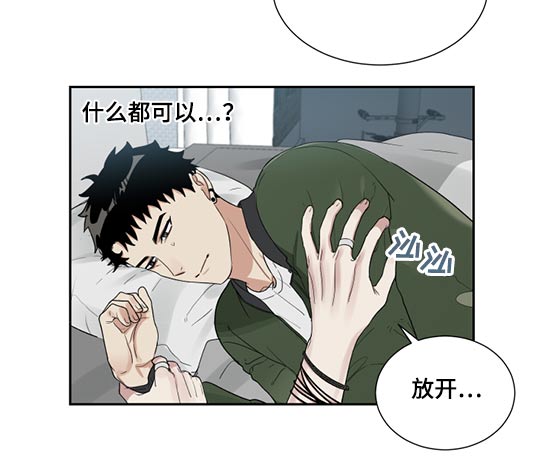 《办公室秘闻》漫画最新章节第28章不要走免费下拉式在线观看章节第【1】张图片