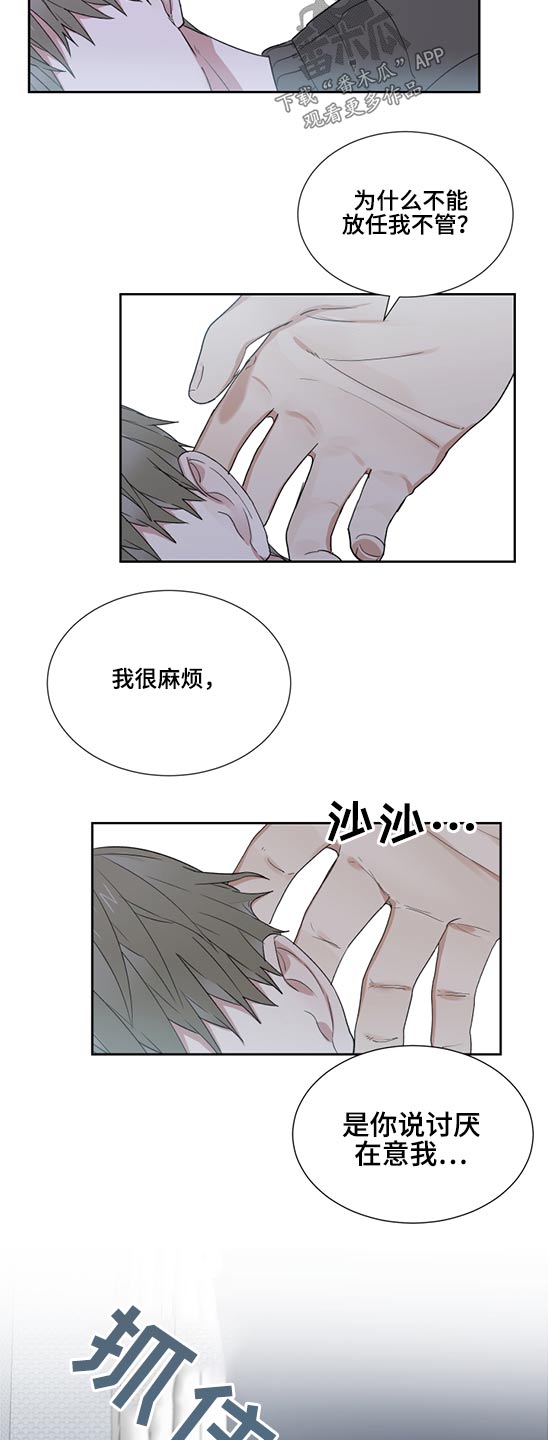 《办公室秘闻》漫画最新章节第28章不要走免费下拉式在线观看章节第【6】张图片