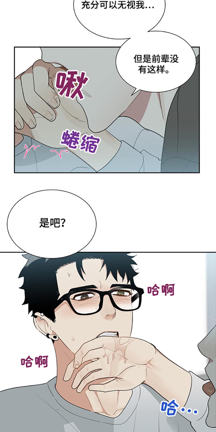 《办公室秘闻》漫画最新章节第31章表现免费下拉式在线观看章节第【21】张图片