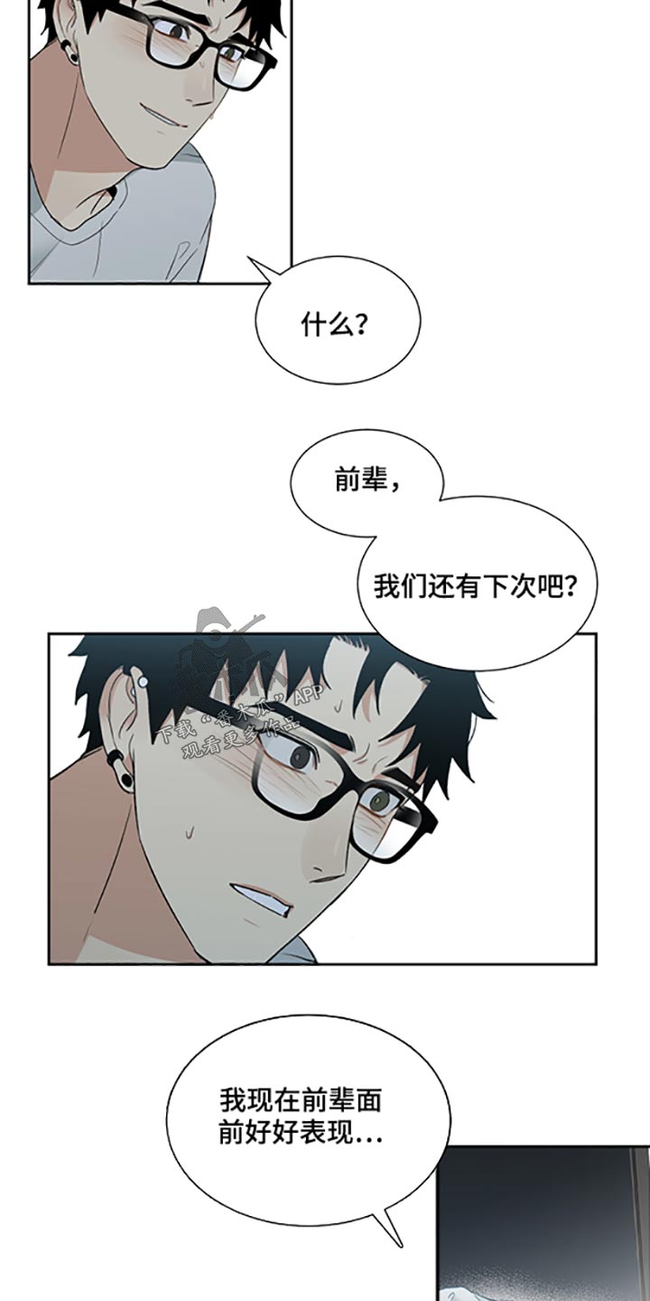 《办公室秘闻》漫画最新章节第31章表现免费下拉式在线观看章节第【7】张图片