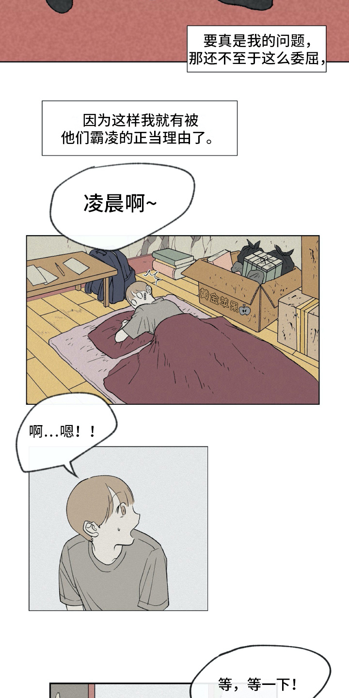 《无生》漫画最新章节第1章毕业免费下拉式在线观看章节第【4】张图片