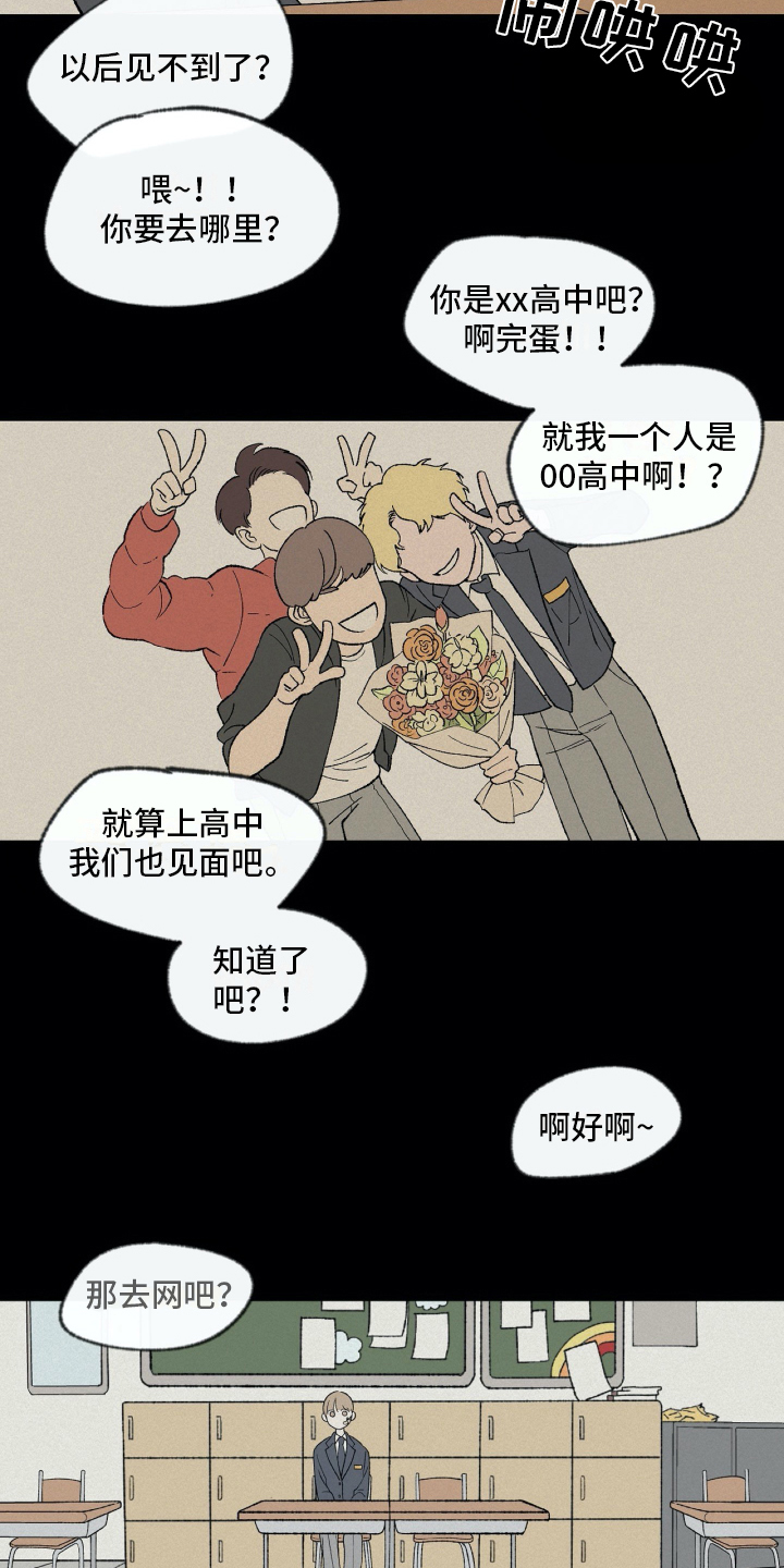 《无生》漫画最新章节第1章毕业免费下拉式在线观看章节第【14】张图片