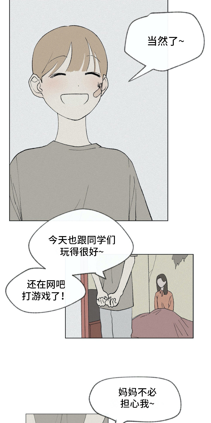 《无生》漫画最新章节第2章隐瞒免费下拉式在线观看章节第【10】张图片