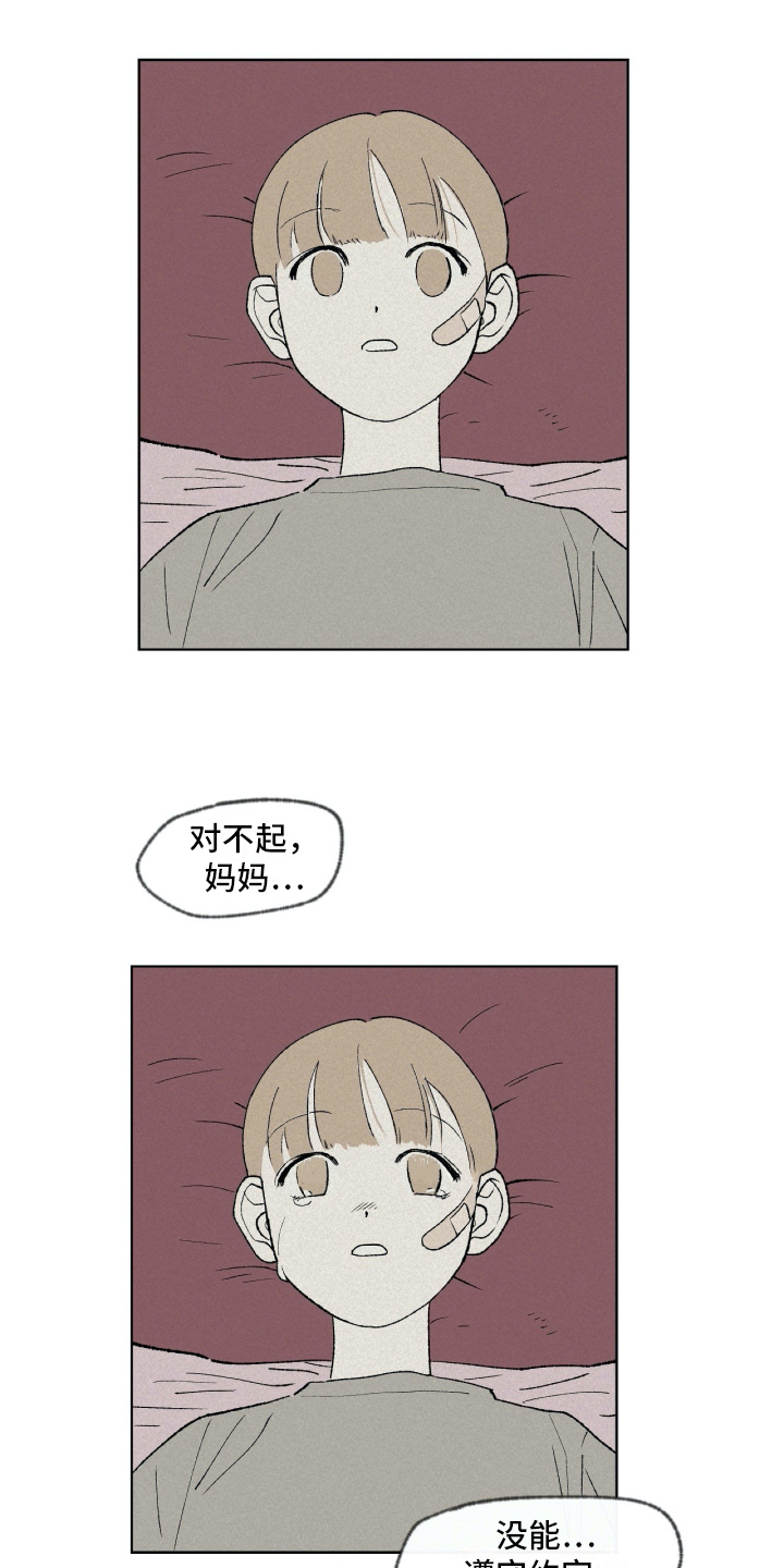 《无生》漫画最新章节第2章隐瞒免费下拉式在线观看章节第【6】张图片