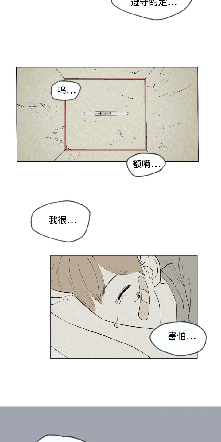 《无生》漫画最新章节第2章隐瞒免费下拉式在线观看章节第【5】张图片