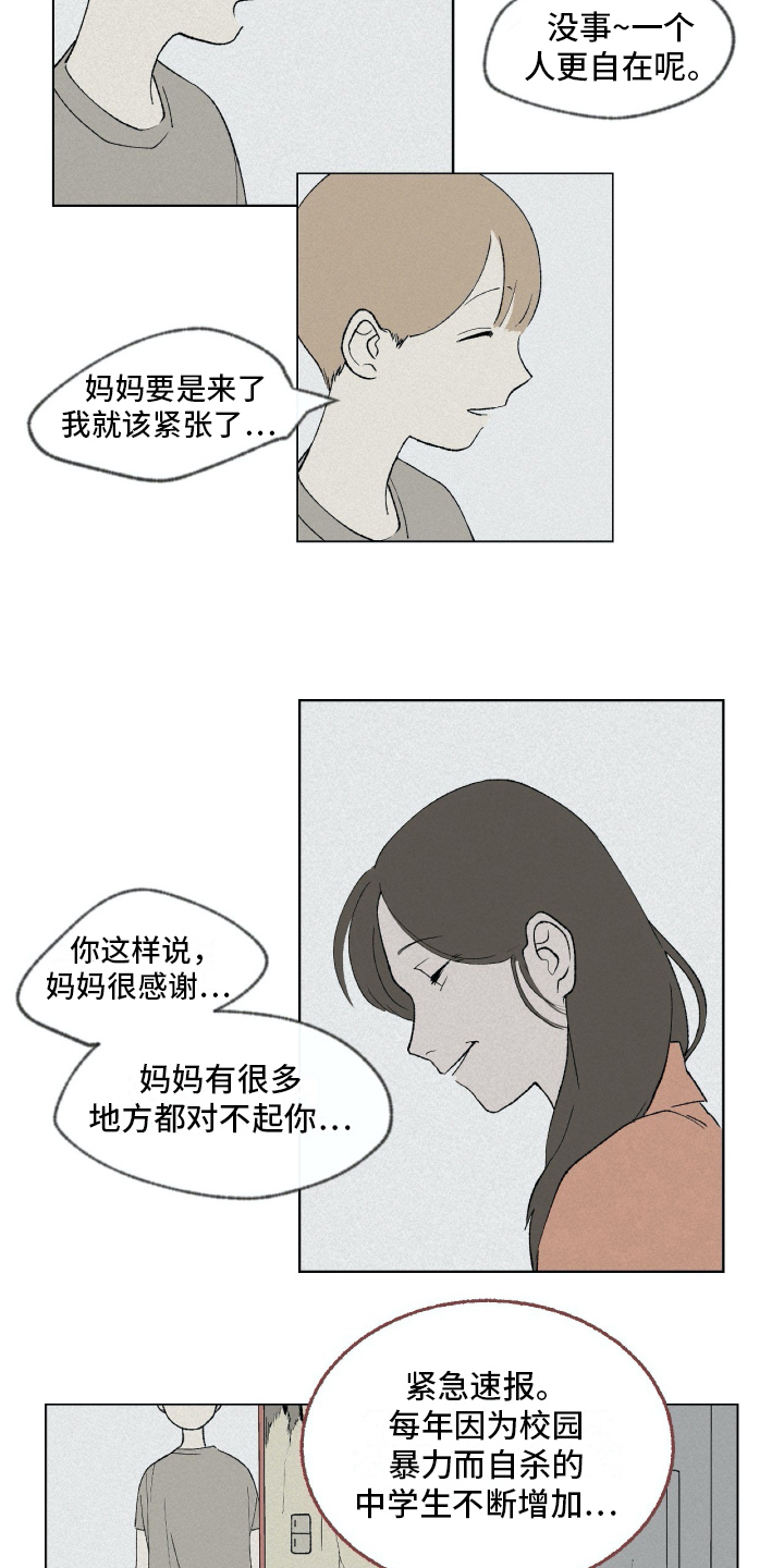 《无生》漫画最新章节第2章隐瞒免费下拉式在线观看章节第【12】张图片