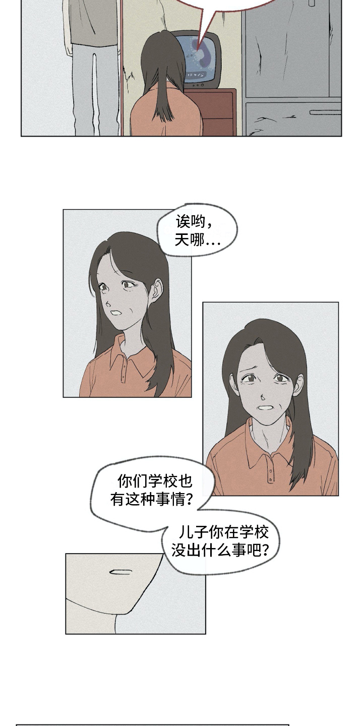 《无生》漫画最新章节第2章隐瞒免费下拉式在线观看章节第【11】张图片