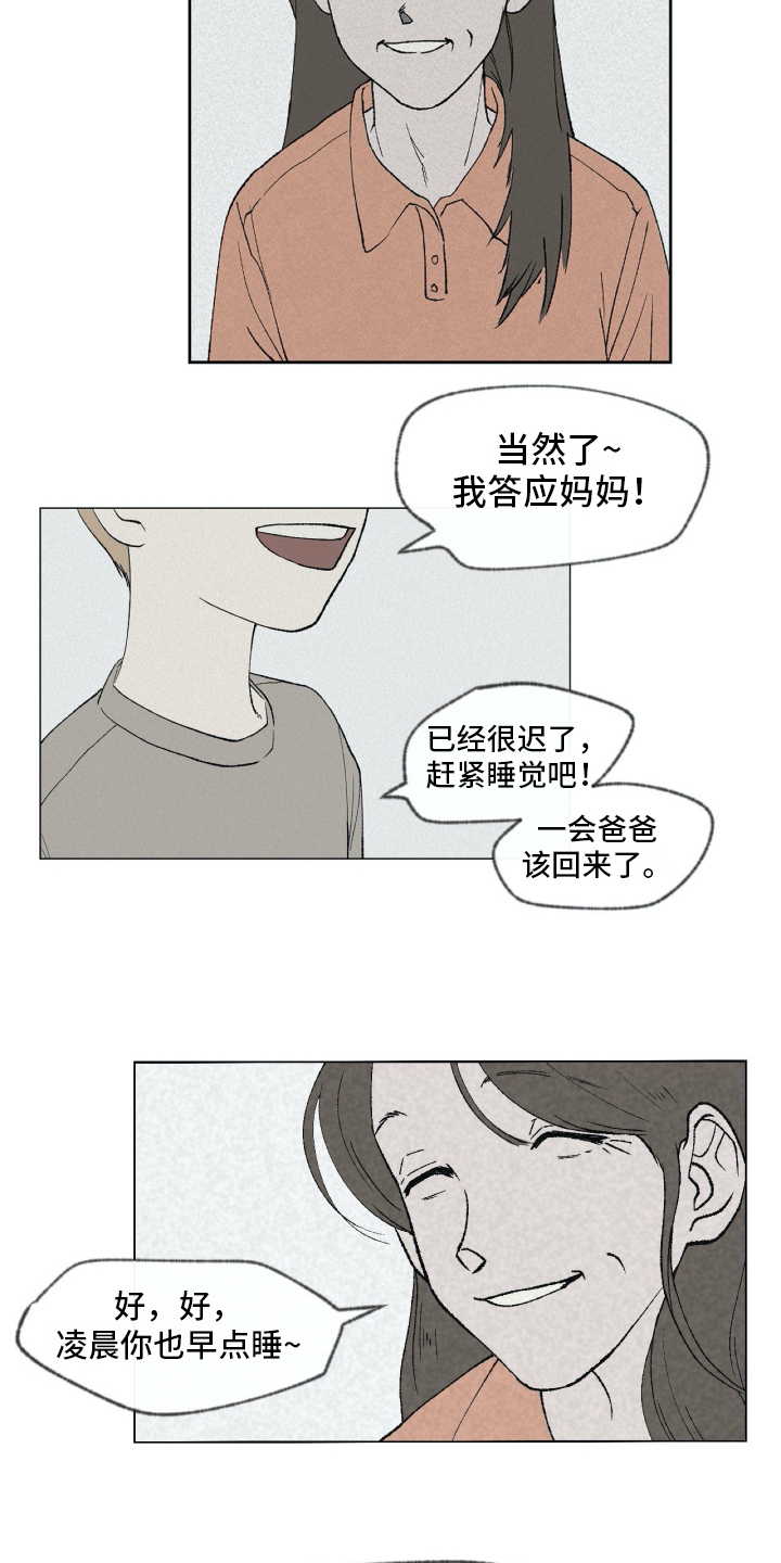 《无生》漫画最新章节第2章隐瞒免费下拉式在线观看章节第【8】张图片