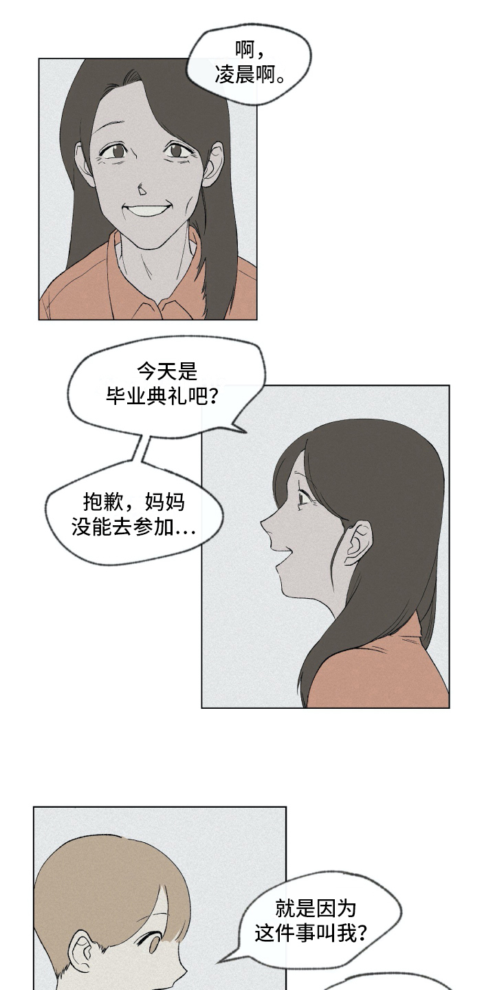 《无生》漫画最新章节第2章隐瞒免费下拉式在线观看章节第【13】张图片