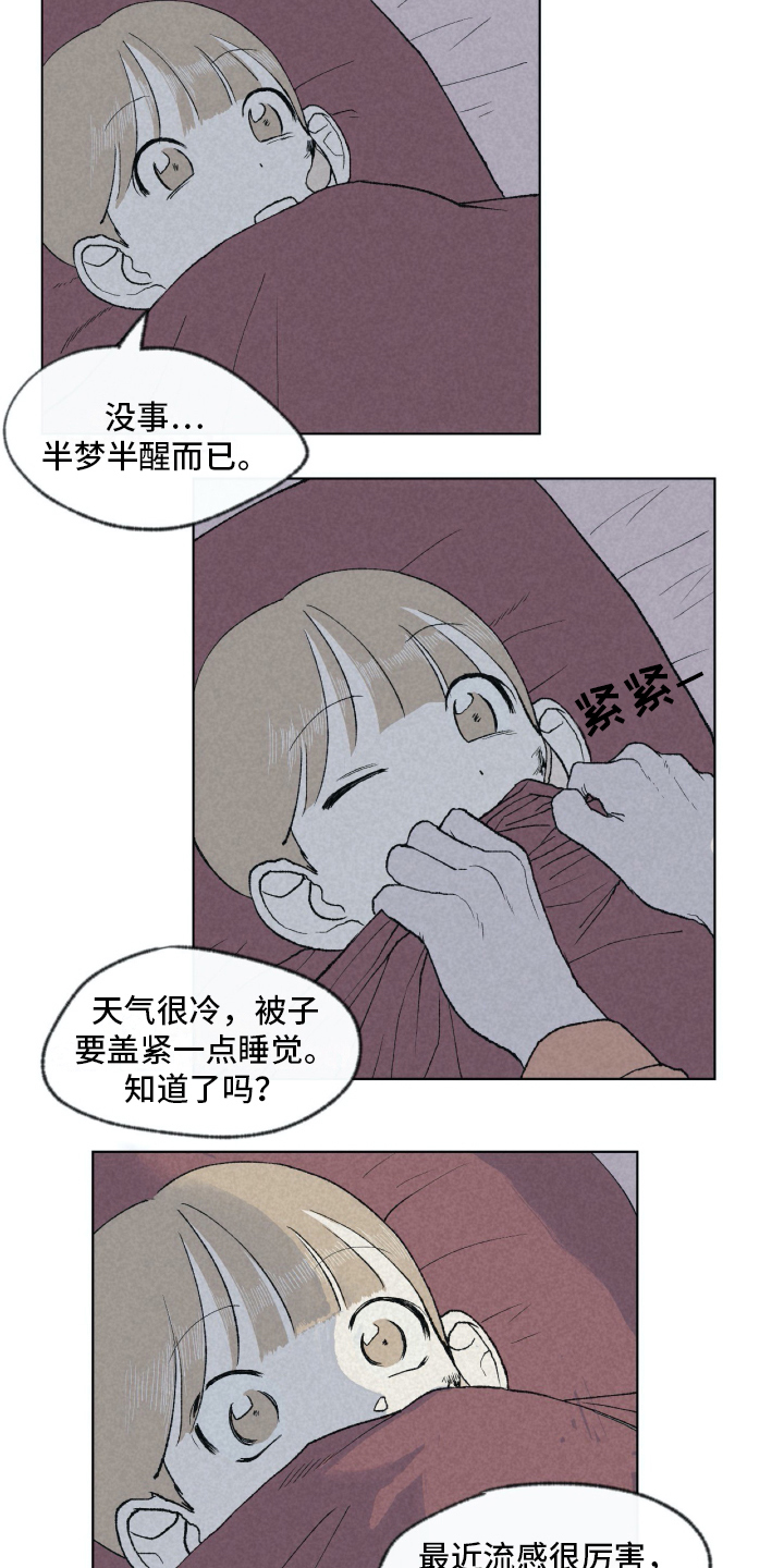 《无生》漫画最新章节第3章关怀免费下拉式在线观看章节第【12】张图片