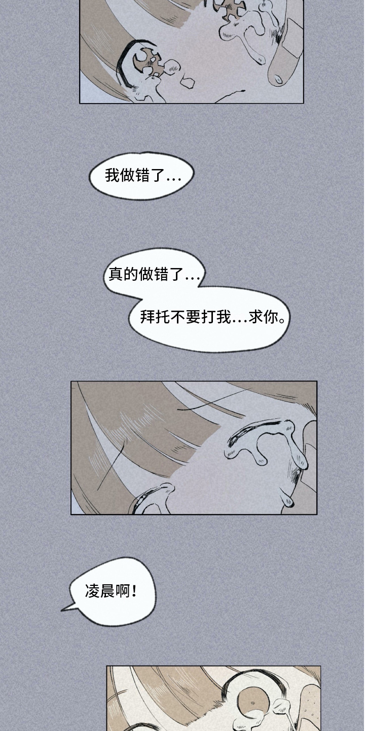 《无生》漫画最新章节第3章关怀免费下拉式在线观看章节第【3】张图片