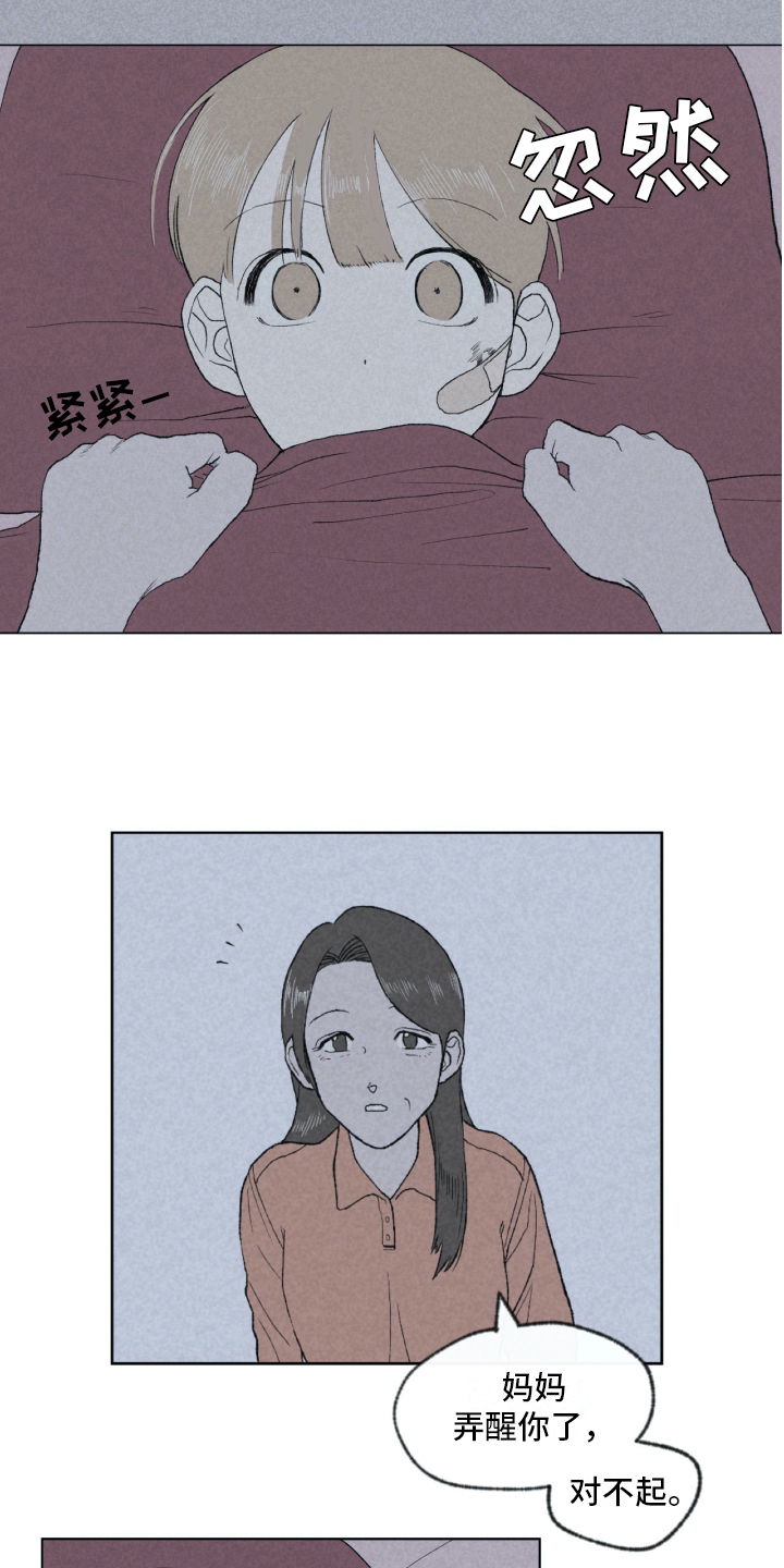 《无生》漫画最新章节第3章关怀免费下拉式在线观看章节第【13】张图片