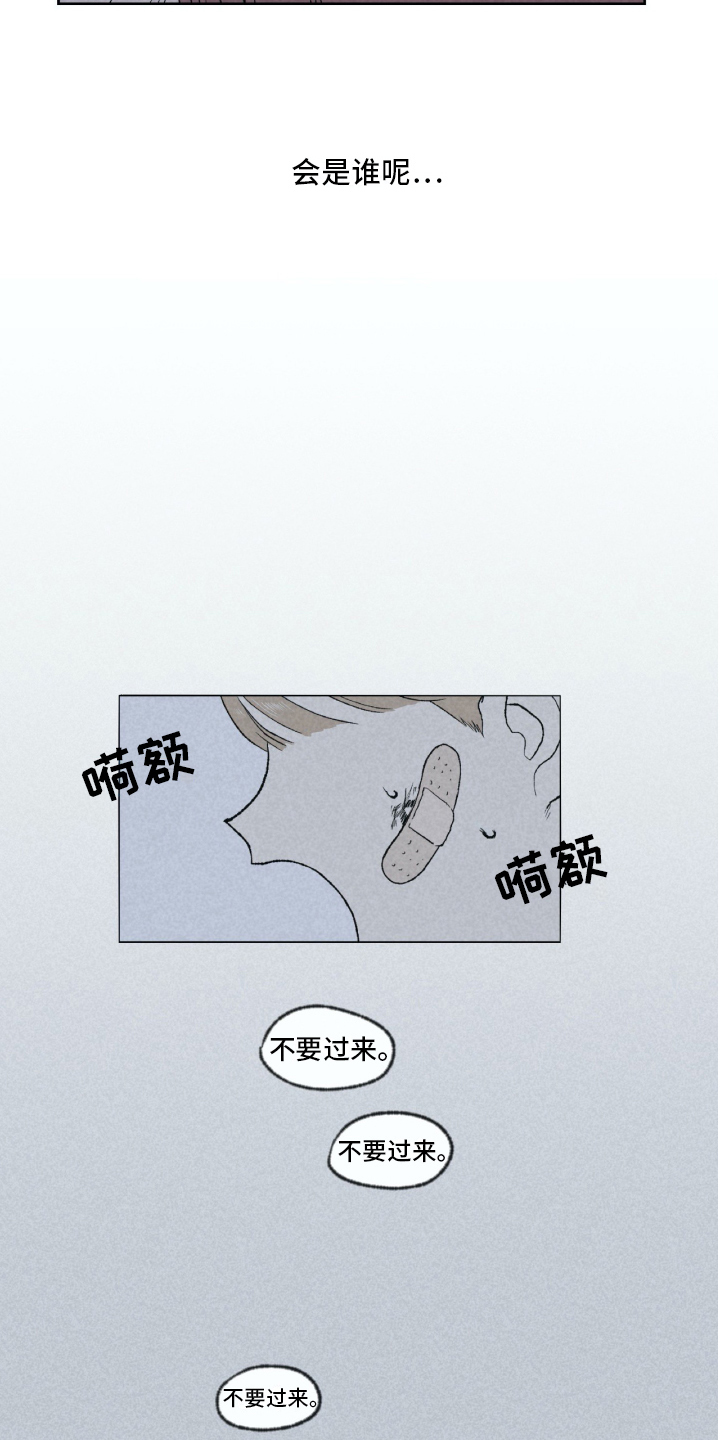 《无生》漫画最新章节第3章关怀免费下拉式在线观看章节第【9】张图片