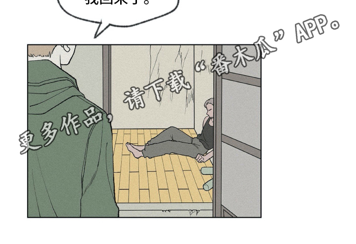 《无生》漫画最新章节第4章朋友免费下拉式在线观看章节第【1】张图片