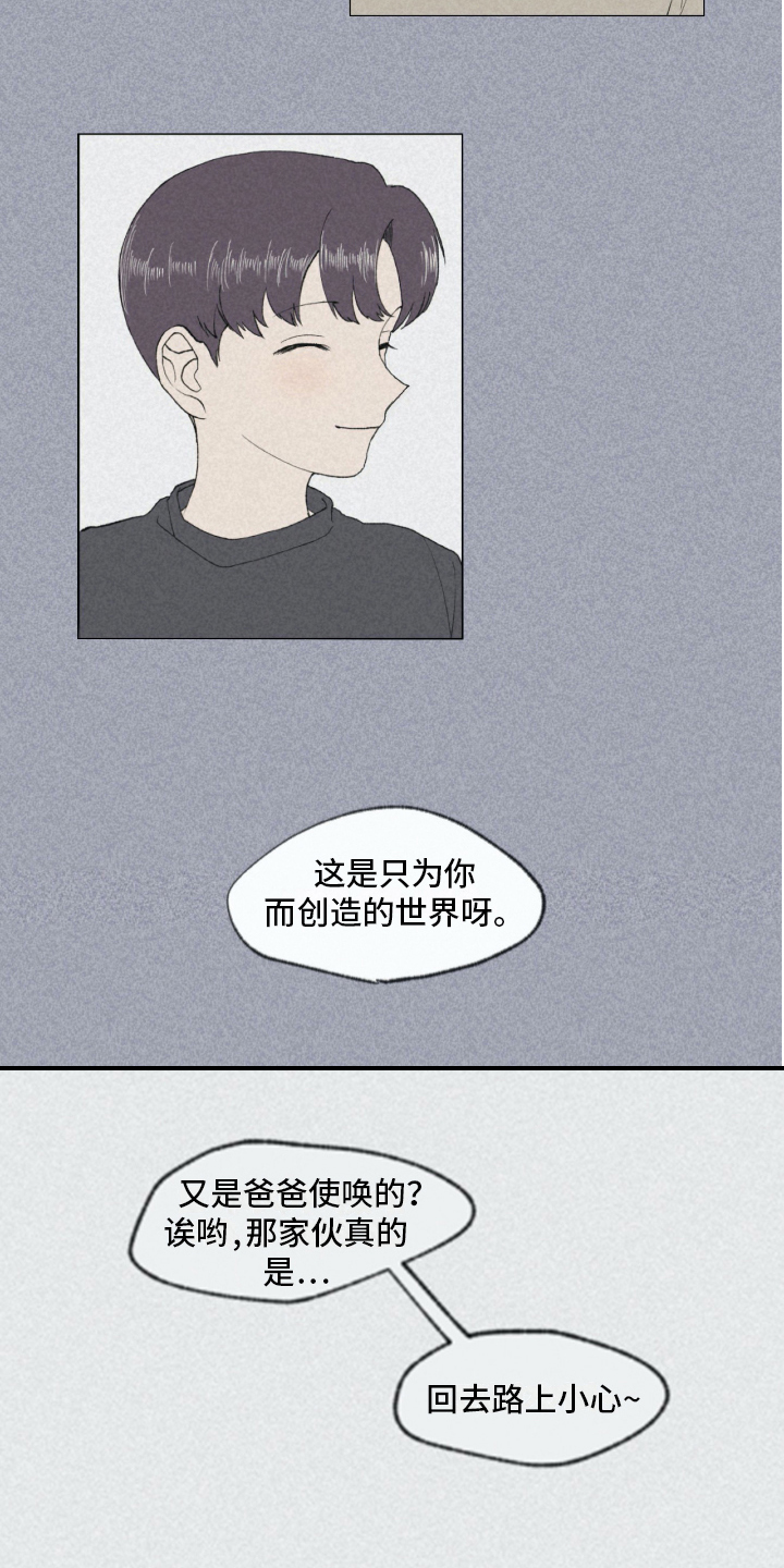 《无生》漫画最新章节第4章朋友免费下拉式在线观看章节第【4】张图片