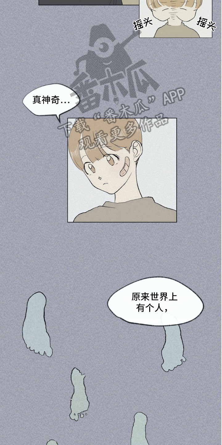 《无生》漫画最新章节第4章朋友免费下拉式在线观看章节第【6】张图片