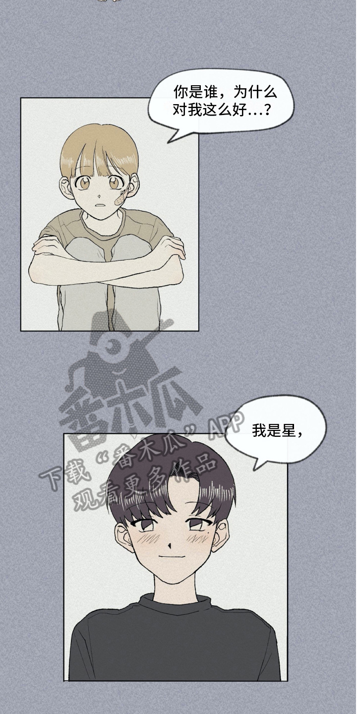 《无生》漫画最新章节第4章朋友免费下拉式在线观看章节第【16】张图片