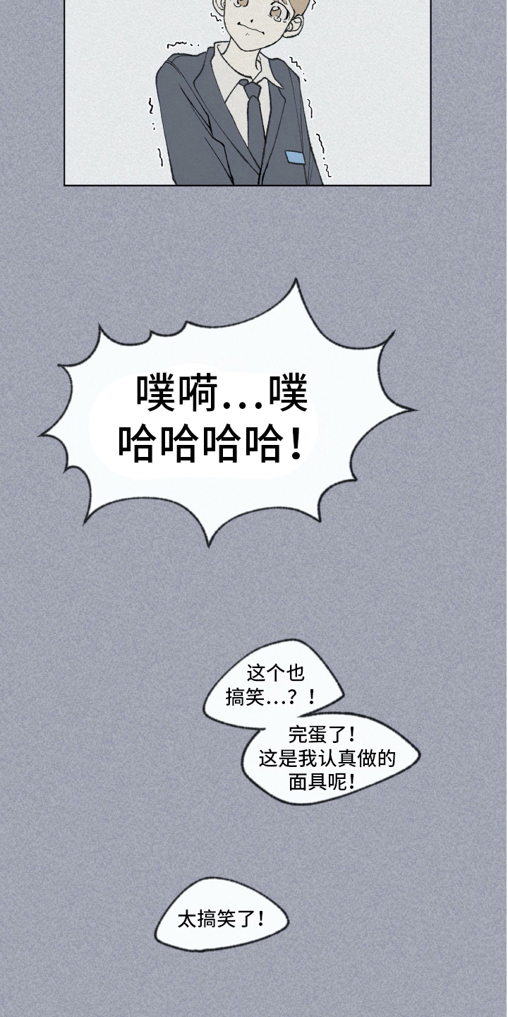 《无生》漫画最新章节第6章新学校免费下拉式在线观看章节第【13】张图片