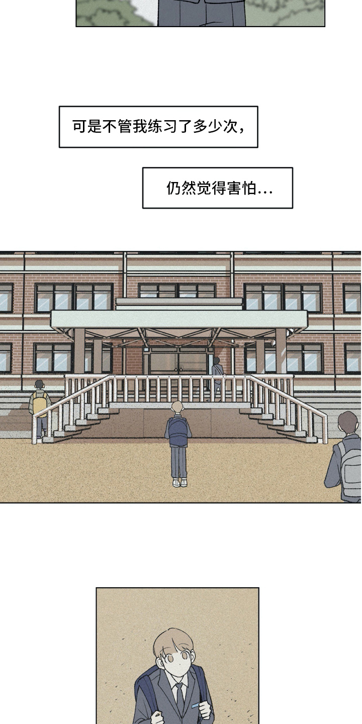 《无生》漫画最新章节第6章新学校免费下拉式在线观看章节第【4】张图片