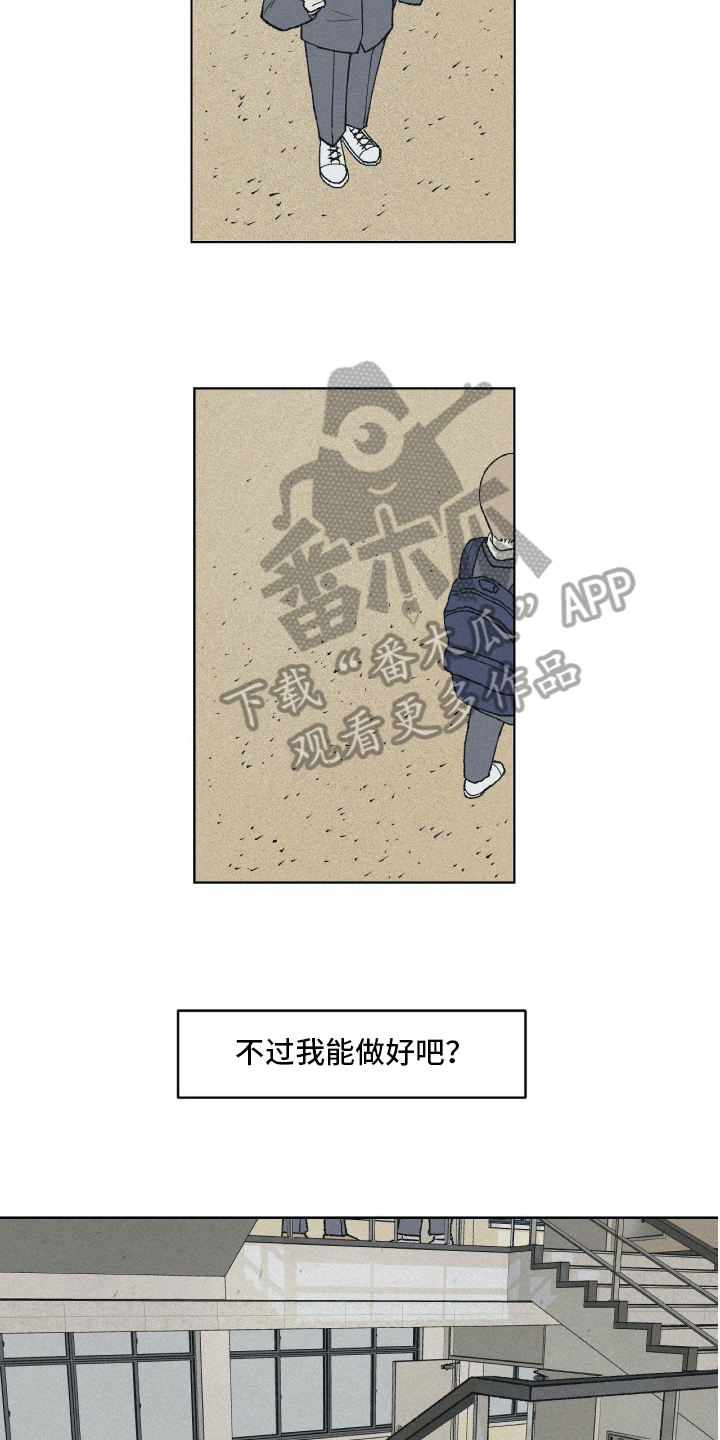 《无生》漫画最新章节第6章新学校免费下拉式在线观看章节第【3】张图片