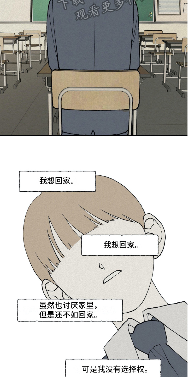 《无生》漫画最新章节第7章不幸免费下拉式在线观看章节第【2】张图片