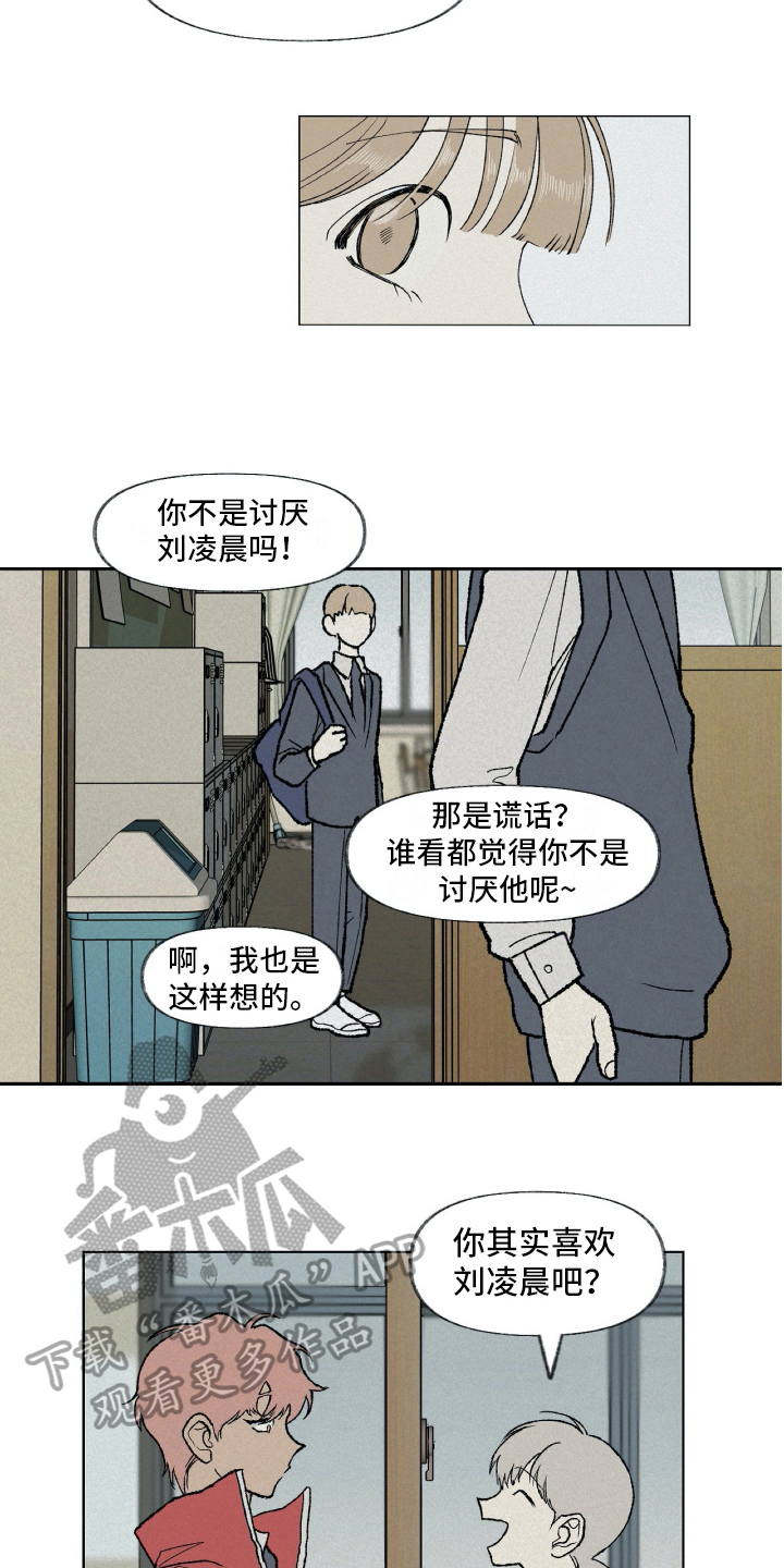 《无生》漫画最新章节第8章厌恶免费下拉式在线观看章节第【16】张图片