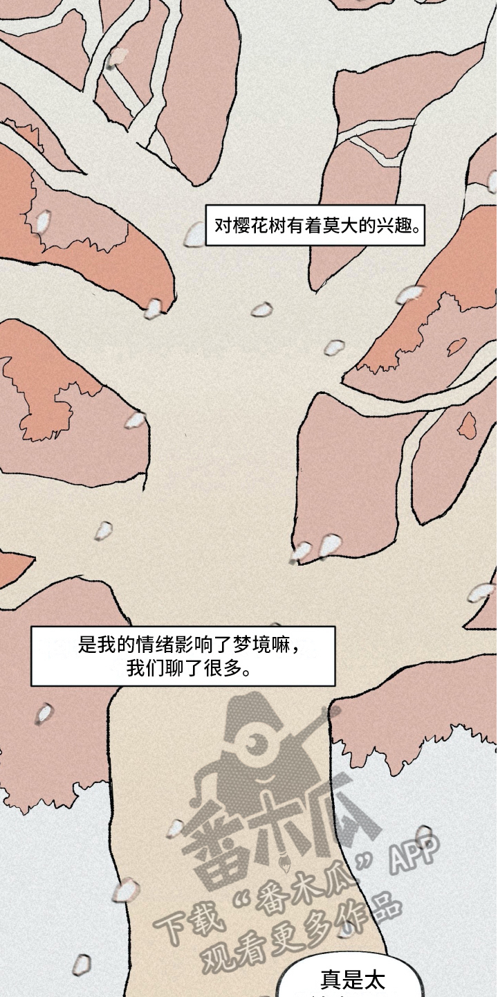 《无生》漫画最新章节第9章暗示免费下拉式在线观看章节第【10】张图片