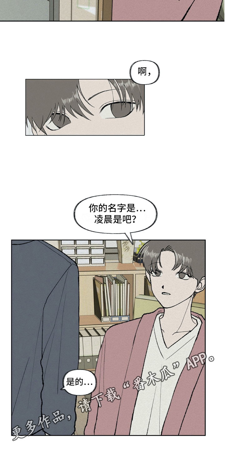 《无生》漫画最新章节第10章注意免费下拉式在线观看章节第【2】张图片