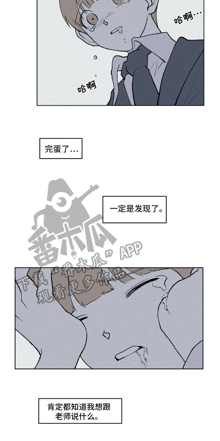 《无生》漫画最新章节第11章逃跑免费下拉式在线观看章节第【7】张图片