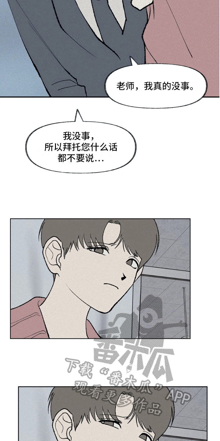 《无生》漫画最新章节第13章拜托免费下拉式在线观看章节第【4】张图片